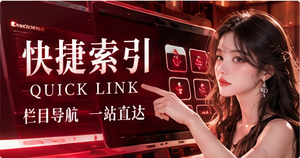 快捷索引主题视觉